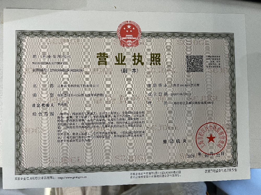 企業(yè)營(yíng)業(yè)執(zhí)照