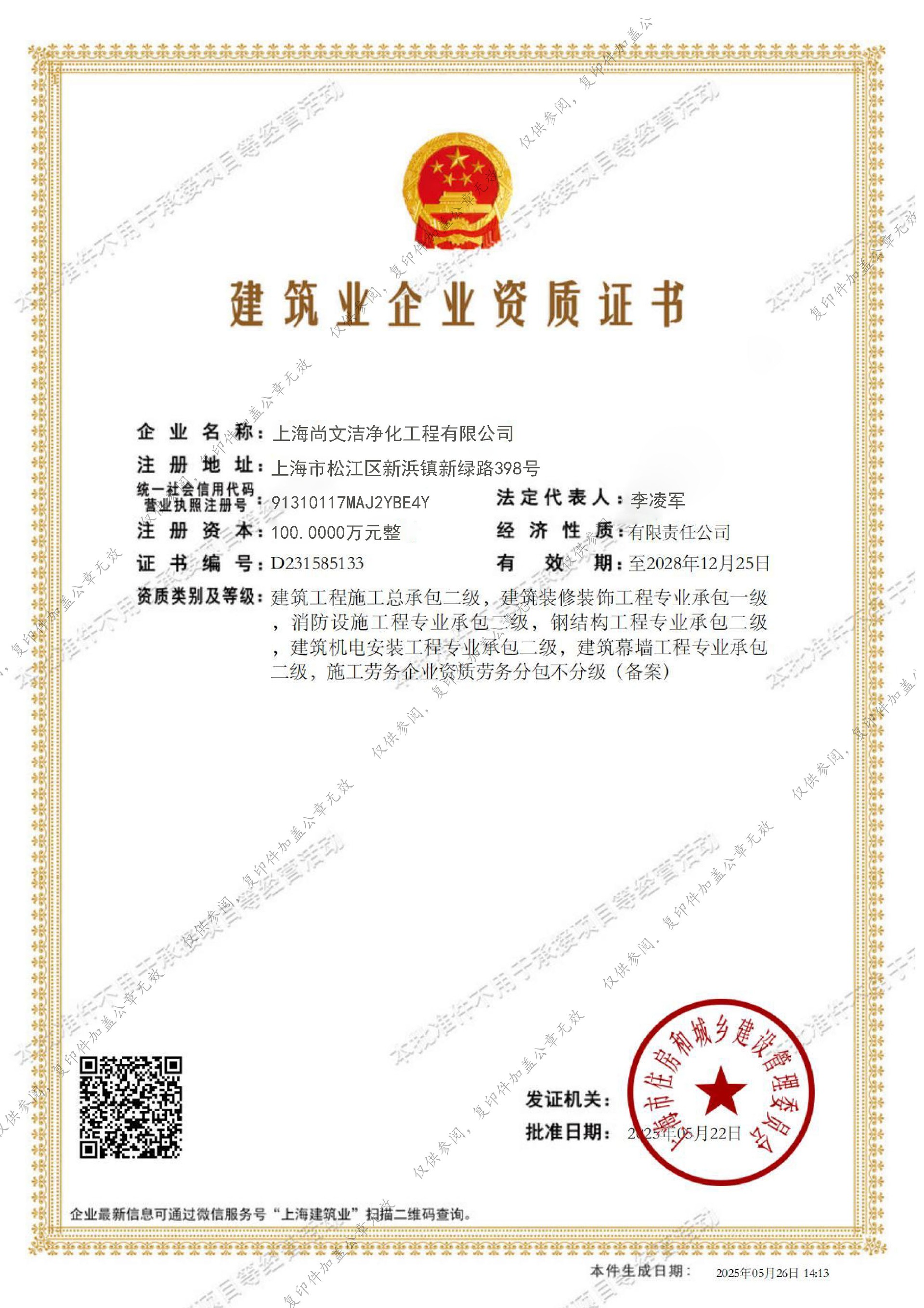 尚文潔凈化資質(zhì)88.jpg