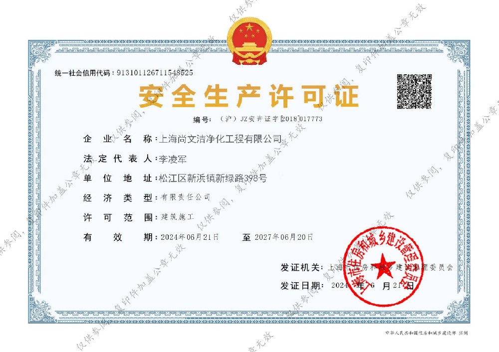 企業(yè)安全許可證